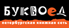 Скидка 10% для новых покупателей в bookvoed.ru! - Чусовой